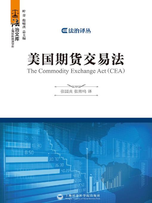 Cover image for 美国期货交易法